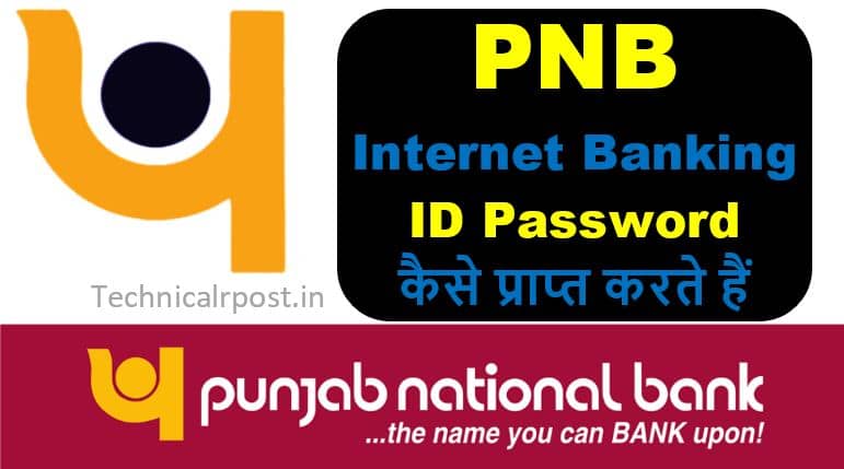 PNB Net Banking kaise kare | PNB Net Banking का ID Password कैसे मिलेगा