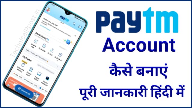 Paytm account कैसे बनाए? - Paytm account kaise banaye hindi me