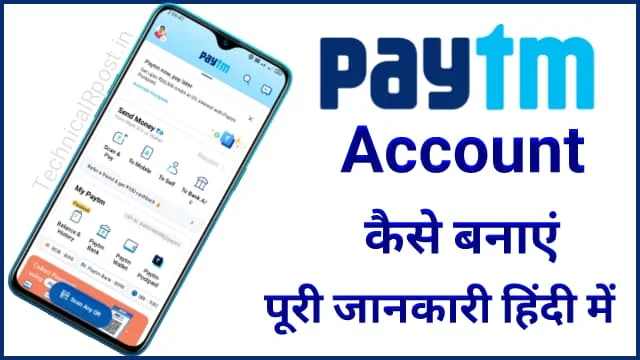 Paytm account कैसे बनाए? - Paytm account kaise banaye hindi me