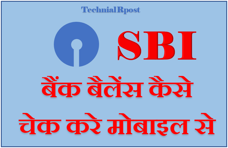 SBI-Bank-Account-का-बैंलेस-चेक-करने-का-नंबर, Miss-call-service 