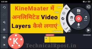 काइन मास्टर में अनलिमिटेड वीडियो लेयर कैसे लगाएं | KineMaster me unlimited video Layer kaise lagaye