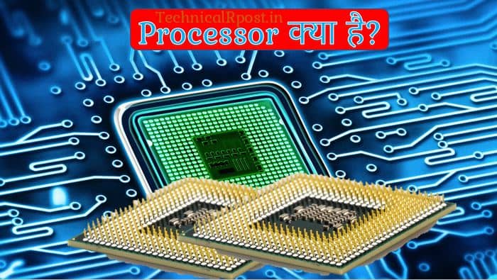 Processor kya hai - प्रोसेसर कितने प्रकार के होते हैं?
