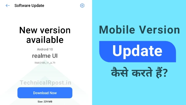 मोबाइल अपडेट कैसे करें - Mobile Update kaise kare