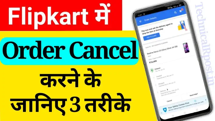 Flipkart Order Cancel Kaise Karte Hai – फ्लिपकार्ट ऑर्डर कैंसल कैसे करते हैं?
