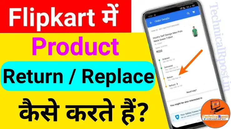 Flipkart me return kaise kare? How to return product of flipkart and get money back? Flipkart product को return कैसे करें