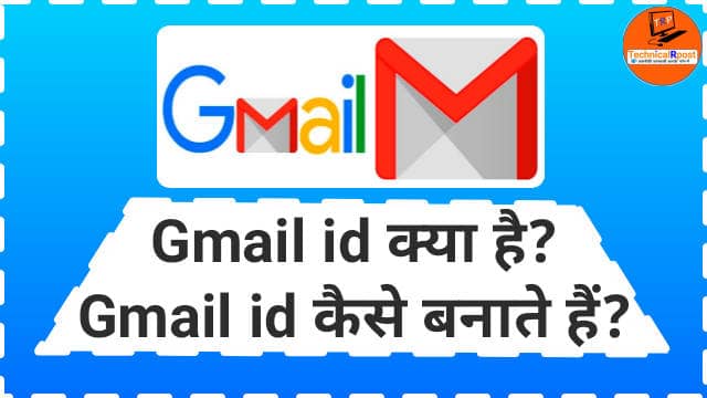 Gmail kya hai? Gmail ID kaise banaye | जीमेल आईडी कैसे बनाते हैं