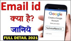 Email kya hota hai | ईमेल क्या होता है?