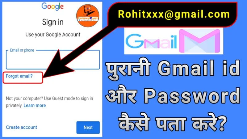 पुरानी जीमेल आईडी कैसे निकाले | purani email id kaise pata kare?