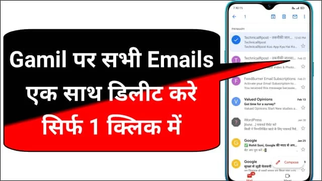 Gmail के सभी ईमेल एक साथ कैसे हटाए | How to delete all emails