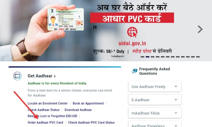 PVC aadhar card kaise order kare – पी.वी.सी. आधार कार्ड कैसे मगाए?