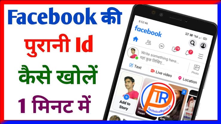 फेसबुक की पुरानी आईडी कैसे निकाले - facebook ki purani id kaise nikale