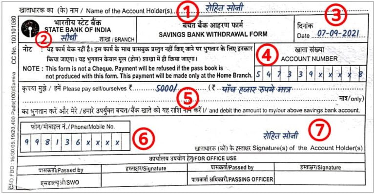 Sbi बैंक से पैसे निकालने का फॉर्म कैसे भरें? State bank of india ka cheque kaise bhare?