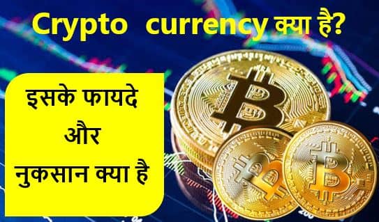 Cryptocurrency Meaning in Hindi