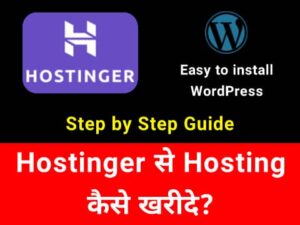 Hostinger Se Hosting Kaise Kharide | Best Web Hosting in Hindi 2023