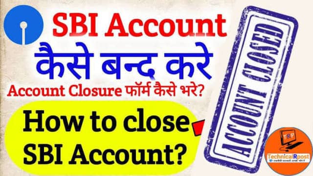 SBI Bank Account Close Kaise Kare – SBI बैंक में अकाउंट बंद कैसे कराए?