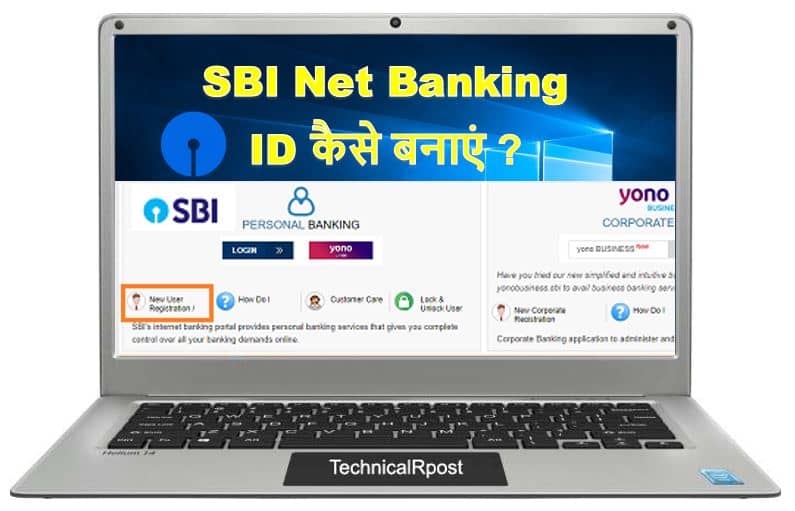 Internet Banking ID कैसे बनाए | internet banking id kaise banaye