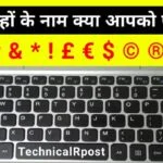 Symbol name in English and Hindi | चिन्हों के नाम in English