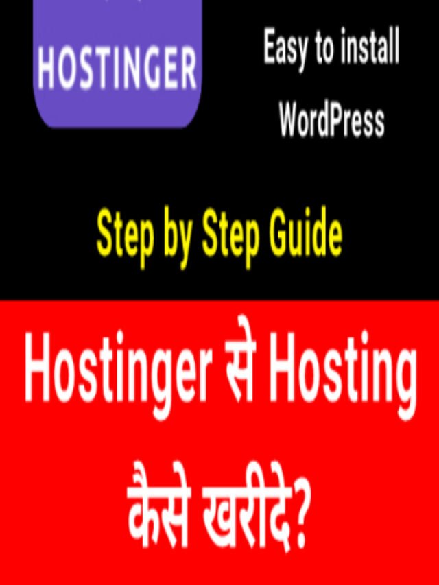 cropped-Hostinger-se-hosting-kaise-kharide1.jpg