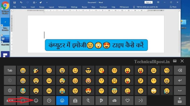 विंडोज 10 कंप्यूटर में इमोजी कैसे टाइप करें | Computer me emoji type kaise kare