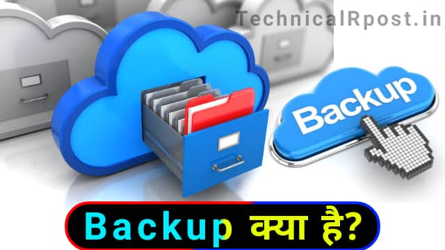 बैकअप क्या है, बैकअप का मतलब क्या है - backup meaning in hindi