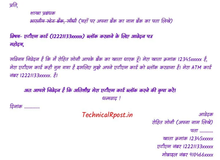 ATM Card Band Karne ke Liye Application in Hindi, एटीएम कार्ड ब्लॉक एप्लीकेशन इन हिंदी