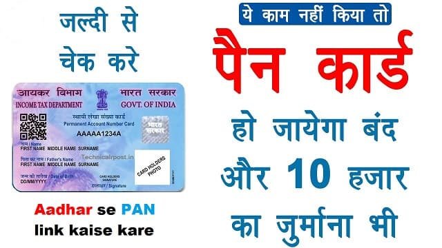 aadhar-se-pan-link-kaise-kare-how-to-link-aadhaar-with-pan-card