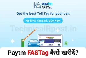 Paytm se FASTag kaise buy kare? | पेटीएम से फास्टैग कैसे खरीदते है