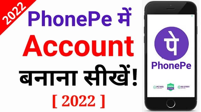 Phonepe kya hai? Phonepe account kaise banaye in hindi, फोनपे क्या है फोनपे अकाउंट कैसे बनाएं