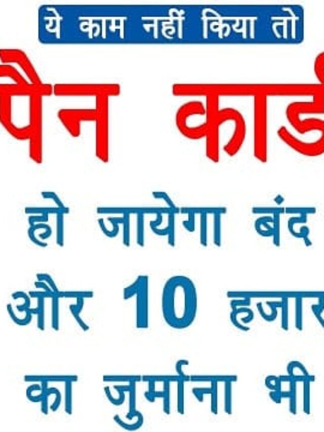 Aadhar se pan link kaise kare | How to link Aadhaar with PAN online