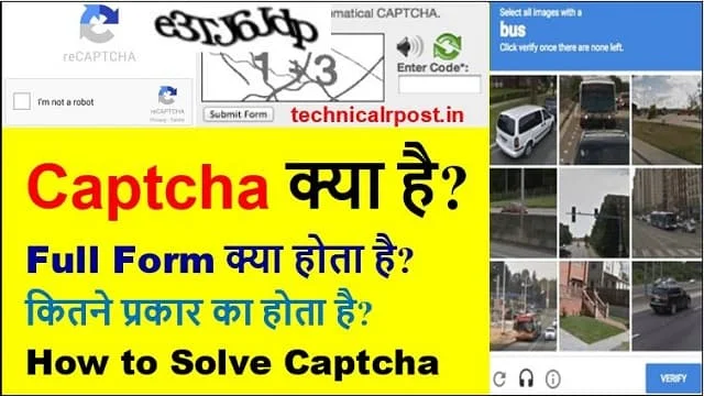 Captcha Code Kya Hota Hai | Captcha Meaning in Hindi