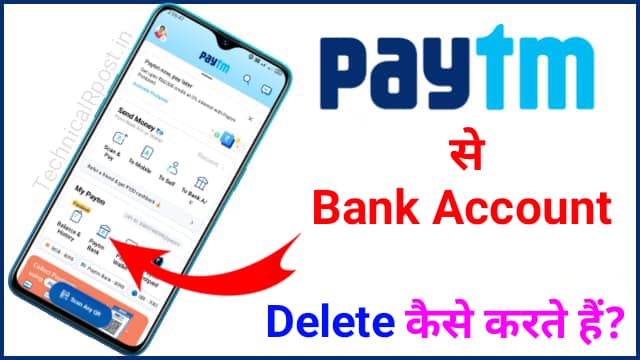 paytm se bank account kaise hataye - पेटीएम से बैंक का अकाउंट कैसे हटाए?