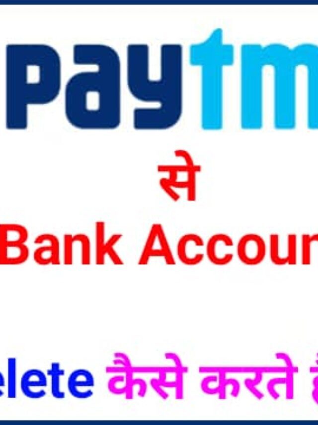 Paytm se Bank Account Kaise Hataye | पेटीएम से बैंक का अकाउंट कैसे हटाए?