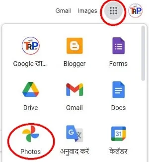 Google photos se photo kaise nikale