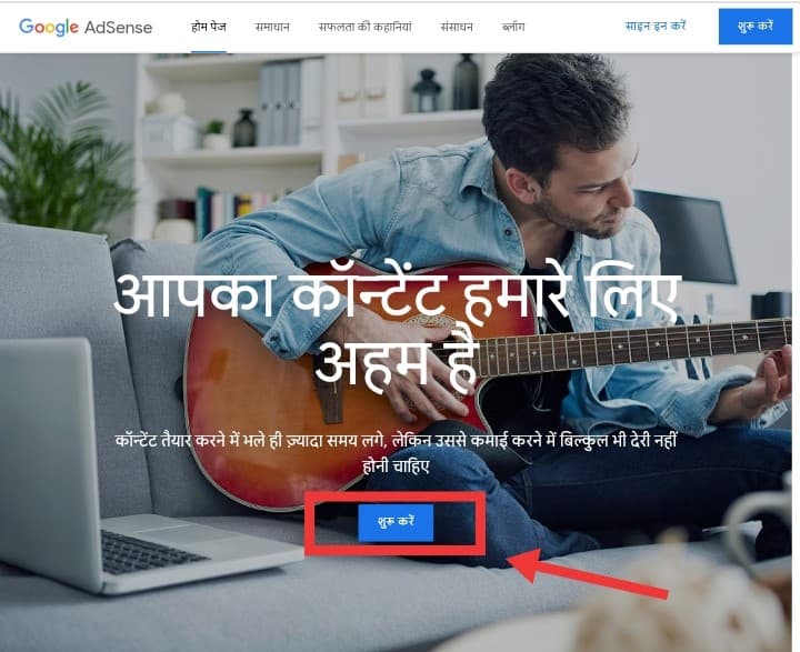 गूगल एडसेंस अकाउंट कैसे बनाए? - Google Adsense Account Kaise Banaye in Hindi