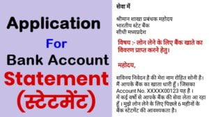 Application for Bank Statement in Hindi | Bank Statement Application in Hindi