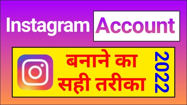 Instagram ki id kaise banate hain | Instagram account kaise banaye?
