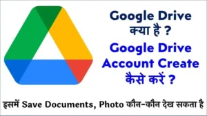 Google Drive kya hai in Hindi? | Google Drive Account Create kaise kare in Hindi