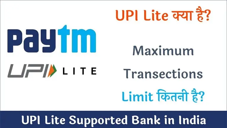 UPI lite क्या है? UPI lite transaction limit कितनी है?