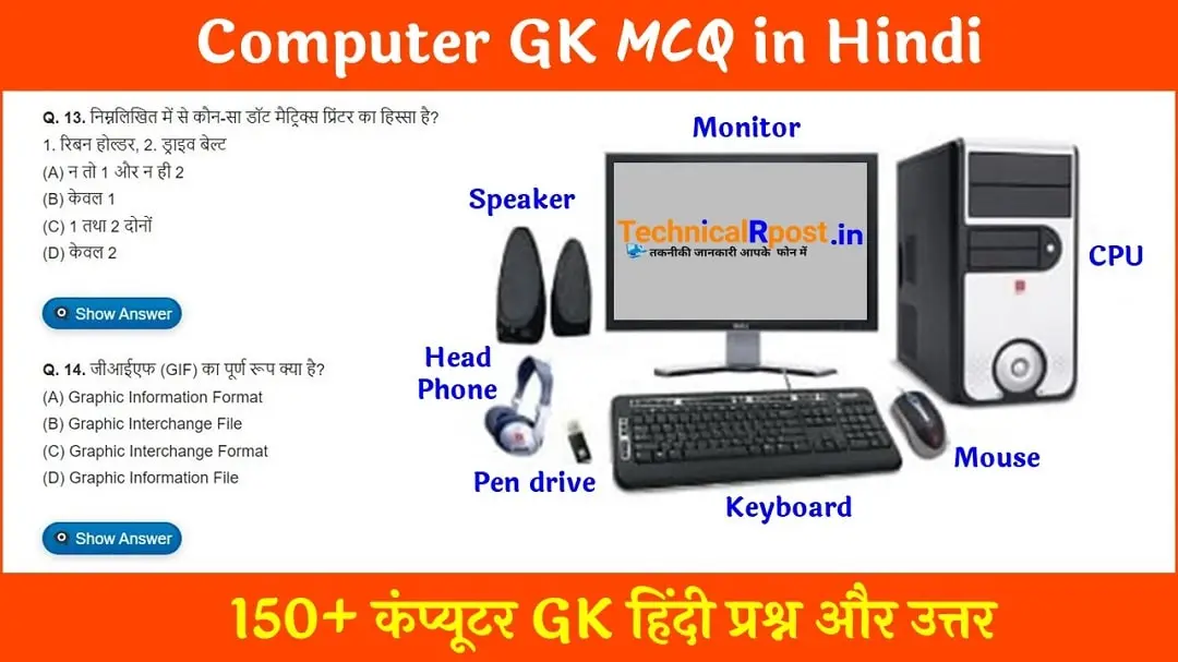 computer-mcq-in-hindi-computer-gk-question-150